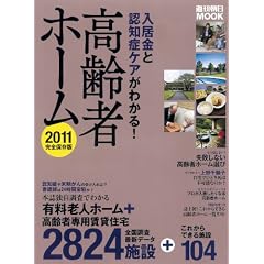 ����҃z�[��2011�\�������ƔF�m�ǃP�A���킩��! (�T������MOOK)