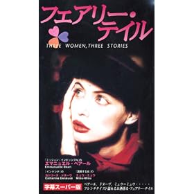 �t�F�A���[�E�e�C���y�����Łz [VHS]