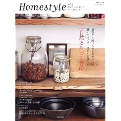 Homestyle vol.3�\���[�Z���X�𖁂��Ă����ƕ�炵�悭 (�ʍ�����������)