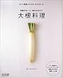 �卪���� ~��؂��������������̂�����~ (�ۂ��Ɩ��COOK BOOK 4)