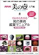 NHK���̚� ����� (AC MOOK)