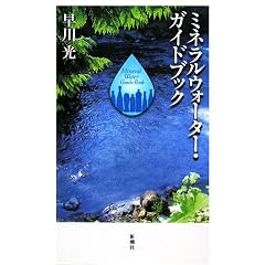 �~�l�����E�H�[�^�[�E�K�C�h�u�b�N