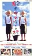 �G�̒��̂ڂ��̑� [VHS]