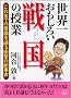 ���E�ꂨ�����낢�퍑�̎��� (�񌩕���)