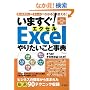 ���܂���! Excel��肽�����Ǝ��T (TJ MOOK)