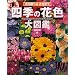 �l�G�̉ԐF��}��