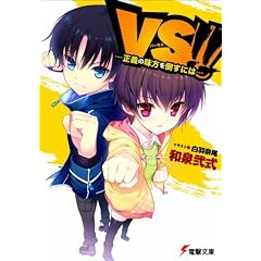 VS!!�\���`�̖�����|���ɂ� (�d������)