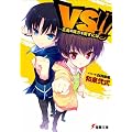 VS!!�\���`�̖�����|���ɂ� (�d������)