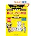 ��炵�̓��{��w������b��3������� (�����ȊO�̂ǂ�����!)