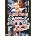���^�E�~�� �R�������� [DVD]