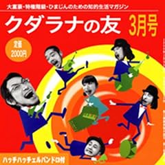�N�_���i�̗F 3����(CD+�}�K�W��)
