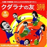 �N�_���i�̗F 3����(CD+�}�K�W��)