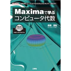 Maxima�Ŋw�ԃR���s���[�^�㐔 (I�EO BOOKS)