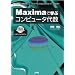 Maxima�Ŋw�ԃR���s���[�^�㐔 (I�EO BOOKS)