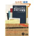 ����̃v����������Dreamweaver�f�U�C���̋���