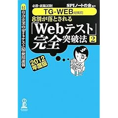 �yTG-WEB�΍��p�z�K���E�A�E����! 8�������Ƃ����uWeb�e�X�g�v���S�˔j�@�y2�z 2012�N�x��