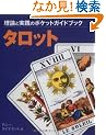 �^���b�g (GAIA BOOKS)