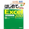�͂��߂Ă�Excel2010 ���p�֐��� (BASIC MASTER SERIES)