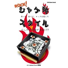 ROCK! �W���P�كX�^�C��