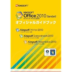 Kingsoft Office 2010 �I�t�B�V�����K�C�h�u�b�N
