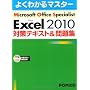 Microsoft Office Specialist Microsoft Excel 2010 ��&hellip �x�m�ʃG�t�E�I�[�E�G���������