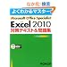 Microsoft Office Specialist Microsoft Excel 2010 �΍�e�L�X�g& ���W�@(�悭�킩��}�X�^�[)