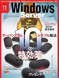 [Book] Windows Server World (ウィンドウズ・サーバー・ワールド) 2008年11月号 [雑誌]