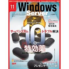 Windows Server World (�E�B���h�E�Y�E�T�[�o�[�E���[���h) 2008�N11���� [�G��]