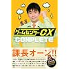 �Q�[���Z���^�[CX COMPLETE