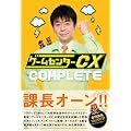 �Q�[���Z���^�[CX COMPLETE