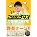 �Q�[���Z���^�[CX COMPLETE