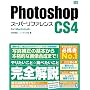 Photoshop CS4 �X�[�p�[���t�@�����X for Macintosh