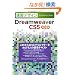 Dreamweaver CS5 �����V�� (���K�f�U�C��)