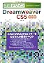 Dreamweaver CS5 �����V�� (���K�f�U�C��)