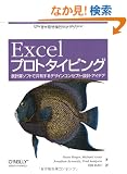 Excel�v���g�^�C�s���O �\�\�v�Z�\�t�g�ŋ��L����f�U�C���R���Z�v�g�E�݌v�E�A�C�f�A