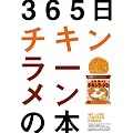 365���`�L�����[�����̖{
