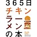 365���`�L�����[�����̖{