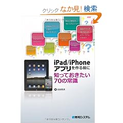 iPad/iPhone�A�v�������O�ɒm���Ă�������70�̏펯