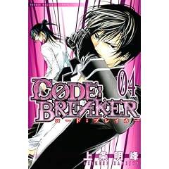 CODE:BREAKER 4 (���N�}�K�W���R�~�b�N�X)
