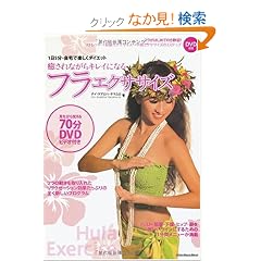 1��5���E����Ŋy�����_�C�G�b�g ������Ȃ���L���C�ɂȂ�t���G�N�T�T�C�Y(DVD�t��) (���b�g�[�~���[�W�b�N�E���b�N)