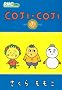 COJI-COJI 2 (��ڂ�}�X�R�b�g�R�~�b�N�X)