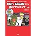 HSP+Easy3D�ō��3D�A�N�V�����Q�[���\���S�҂ł��ȒP�ɂł���u3D�A�N�V����RPG�v! (I�EO BOOKS)