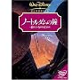 �m�[�g���_���̏� [DVD]