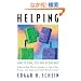 Helping: How to Offer, Give, and Receive Help