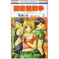 �}���ِ푈LOVE&WAR 2 (�ԂƂ��COMICS)