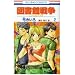 �}���ِ푈LOVE&WAR 2 (�ԂƂ��COMICS)