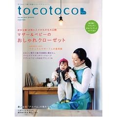 tocotoco (�g�R�g�R) 2010�N 02���� [�G��] VOL.9