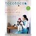 tocotoco (�g�R�g�R) 2010�N 02���� [�G��] VOL.9
