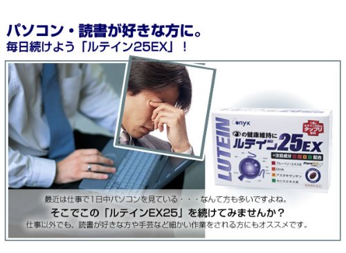 AFC(エーエフシー) ルテイン 25EX 叶黄素25