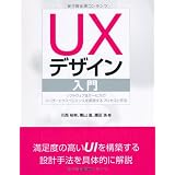 UX�f�U�C������\�\�t�g�E�F�A&�T�[�r�X�̃��[�U�[�G�N�X�y���G���X����������v���Z�X�Ǝ�@�쐼 �T�K�ɂ��